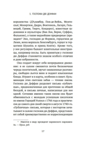 Перо в её руке: Женские письма – женские судьбы в XVIII веке — фото, картинка — 14