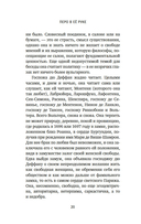 Перо в её руке: Женские письма – женские судьбы в XVIII веке — фото, картинка — 17