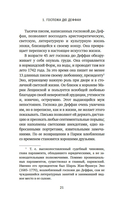 Перо в её руке: Женские письма – женские судьбы в XVIII веке — фото, картинка — 18