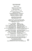 Перо в её руке: Женские письма – женские судьбы в XVIII веке — фото, картинка — 20