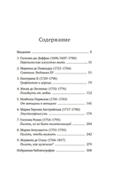 Перо в её руке: Женские письма – женские судьбы в XVIII веке — фото, картинка — 3