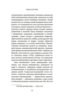 Перо в её руке: Женские письма – женские судьбы в XVIII веке — фото, картинка — 9