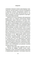 Перо в её руке: Женские письма – женские судьбы в XVIII веке — фото, картинка — 10