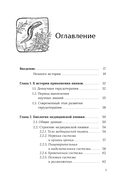 Медицинские пиявки. Основы эустресс-активации защитных систем. Метод Гирулайн — фото, картинка — 3