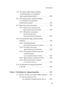 Медицинские пиявки. Основы эустресс-активации защитных систем. Метод Гирулайн — фото, картинка — 7