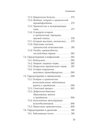 Медицинские пиявки. Основы эустресс-активации защитных систем. Метод Гирулайн — фото, картинка — 9