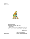 Леля и Минька. Веселые рассказы для детей — фото, картинка — 2