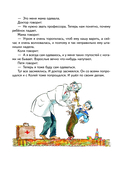 Леля и Минька. Веселые рассказы для детей — фото, картинка — 11