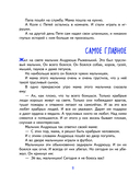 Леля и Минька. Веселые рассказы для детей — фото, картинка — 12