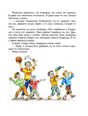 Леля и Минька. Веселые рассказы для детей — фото, картинка — 13