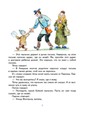 Леля и Минька. Веселые рассказы для детей — фото, картинка — 5