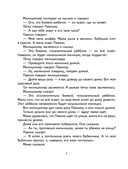 Леля и Минька. Веселые рассказы для детей — фото, картинка — 6