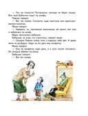 Леля и Минька. Веселые рассказы для детей — фото, картинка — 7