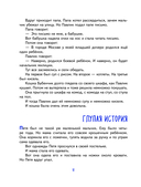 Леля и Минька. Веселые рассказы для детей — фото, картинка — 8