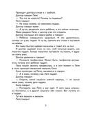 Леля и Минька. Веселые рассказы для детей — фото, картинка — 10