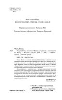 Будденброки — фото, картинка — 3