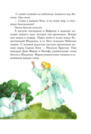 Евангелие для детей — фото, картинка — 7