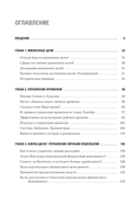 Вкус жизни. Как достигать успеха, финансовой свободы и управлять своей судьбой — фото, картинка — 1