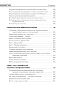 Вкус жизни. Как достигать успеха, финансовой свободы и управлять своей судьбой — фото, картинка — 2