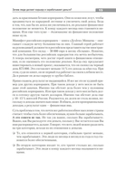 Вкус жизни. Как достигать успеха, финансовой свободы и управлять своей судьбой — фото, картинка — 11