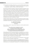 Вкус жизни. Как достигать успеха, финансовой свободы и управлять своей судьбой — фото, картинка — 12