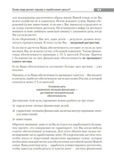Вкус жизни. Как достигать успеха, финансовой свободы и управлять своей судьбой — фото, картинка — 13