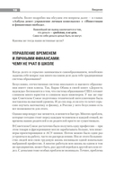 Вкус жизни. Как достигать успеха, финансовой свободы и управлять своей судьбой — фото, картинка — 14