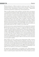 Вкус жизни. Как достигать успеха, финансовой свободы и управлять своей судьбой — фото, картинка — 16