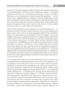 Вкус жизни. Как достигать успеха, финансовой свободы и управлять своей судьбой — фото, картинка — 17