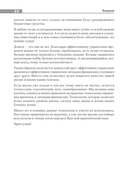 Вкус жизни. Как достигать успеха, финансовой свободы и управлять своей судьбой — фото, картинка — 18