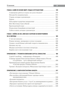 Вкус жизни. Как достигать успеха, финансовой свободы и управлять своей судьбой — фото, картинка — 3