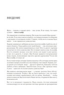Вкус жизни. Как достигать успеха, финансовой свободы и управлять своей судьбой — фото, картинка — 4