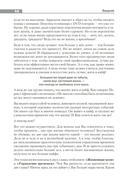 Вкус жизни. Как достигать успеха, финансовой свободы и управлять своей судьбой — фото, картинка — 6