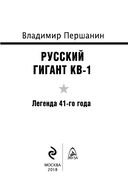 Русский гигант КВ-1. Легенда 41-го года — фото, картинка — 2