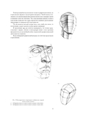 Голова человека. Основы учебного академического рисунка — фото, картинка — 6