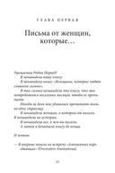 Письма от женщин, которые любят слишком сильно — фото, картинка — 23