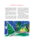 История Новогодней елки — фото, картинка — 1