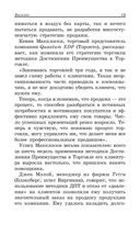 Достижение преимущества в торговле — фото, картинка — 17