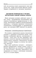 Достижение преимущества в торговле — фото, картинка — 21