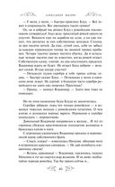 Варяг. Княжья русь — фото, картинка — 45