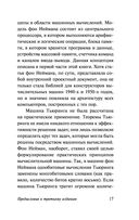 Вычислительная машина и мозг — фото, картинка — 17