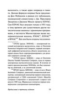 Вычислительная машина и мозг — фото, картинка — 19