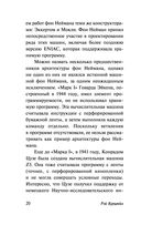 Вычислительная машина и мозг — фото, картинка — 20