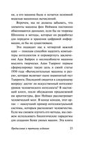 Вычислительная машина и мозг — фото, картинка — 23