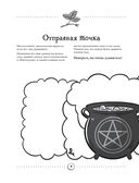 Witch Journal. Ведьмовские практики круглый год — фото, картинка — 6