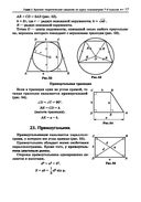 Репетитор по геометрии для 7-9 классов — фото, картинка — 17