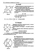 Репетитор по геометрии для 7-9 классов — фото, картинка — 18