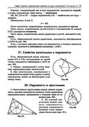 Репетитор по геометрии для 7-9 классов — фото, картинка — 19