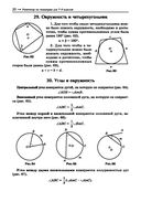 Репетитор по геометрии для 7-9 классов — фото, картинка — 20