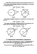 Репетитор по геометрии для 7-9 классов — фото, картинка — 21